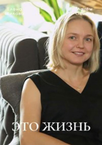 Это жизнь (2023)
